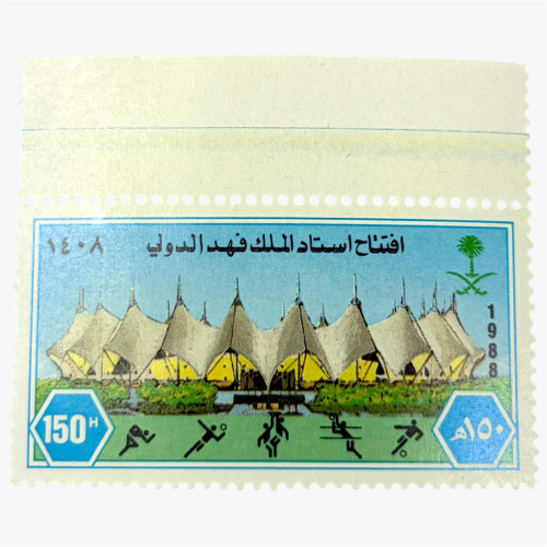 طابع بريدي إفتتاح استاد الملك فهد الدولي بالرياض 1...