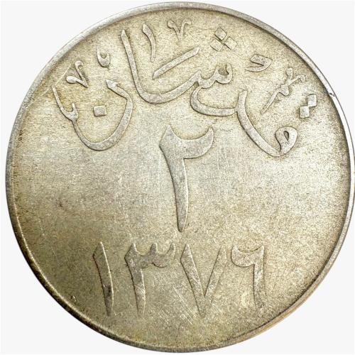عملة الملك سعود 1376هـ