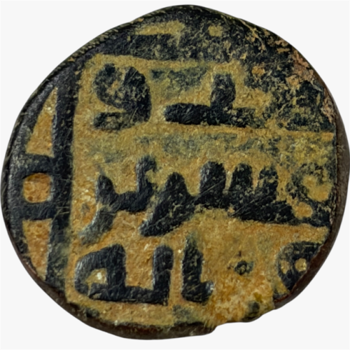 عملة الدولة الأموية فلس نحاسي