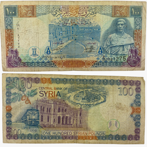 عملة سوريا 1998م بتصميم مميز