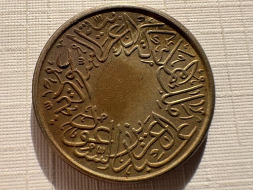 عملة الملك عبدالعزيز فئة ربع قرش 1356هـ مع غلاف وب...