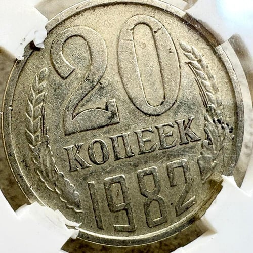 عملة الاتحاد السوفييتي 1982م بعلبة وبطاقة تعريفية