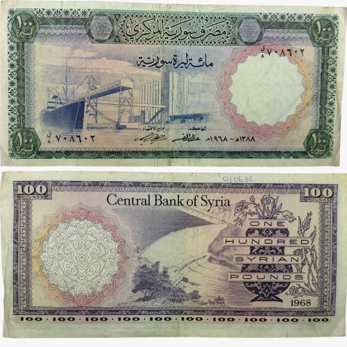 عملة سوريا 1968م إصدار جميل