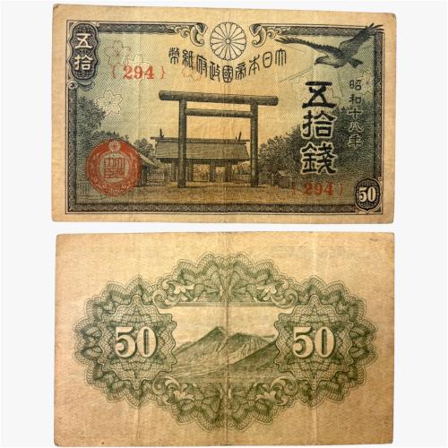 عملة اليابان 1944م