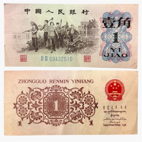 عملة الصين 1962م