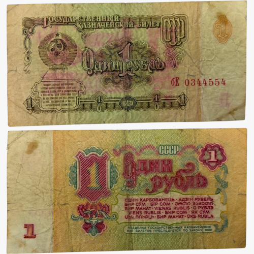 عملة الإتحاد السوفييتي 1961م