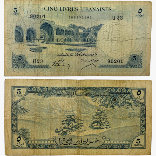 عملة بنك لبنان وسوريا النادرة 1960م