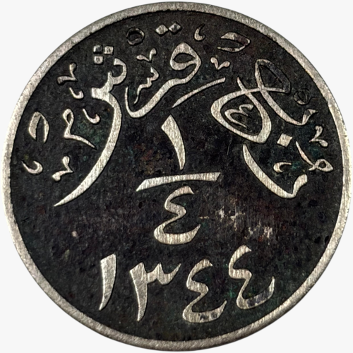 ربع قرش عهد الملك عبدالعزيز ملك الحجاز وسلطان نجد...
