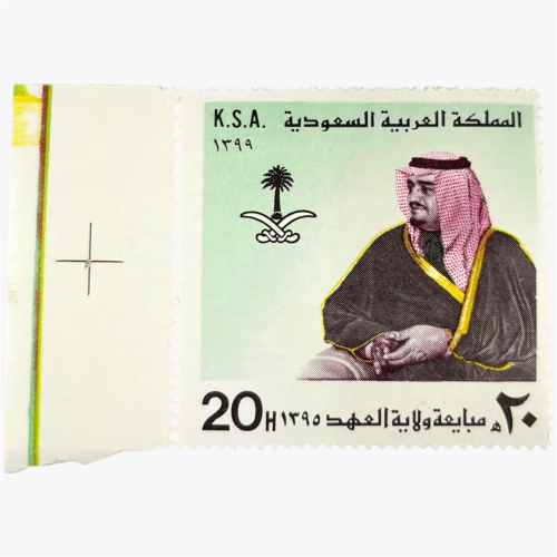 طابع بريدي مبايعة فهد بن عبدالعزيز آل سعود وليا لل...
