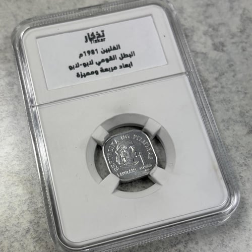 عملة الفلبين 1981م تحمل صورة البطل القومي لابو- لا...