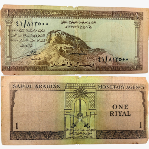 أول ريال سعودي عهد الملك سعود