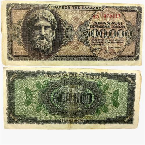 عملة اليونان 1944 م فئة 500 الف