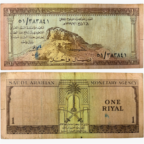 أول ريال ورقي سعودي عهد الملك سعود