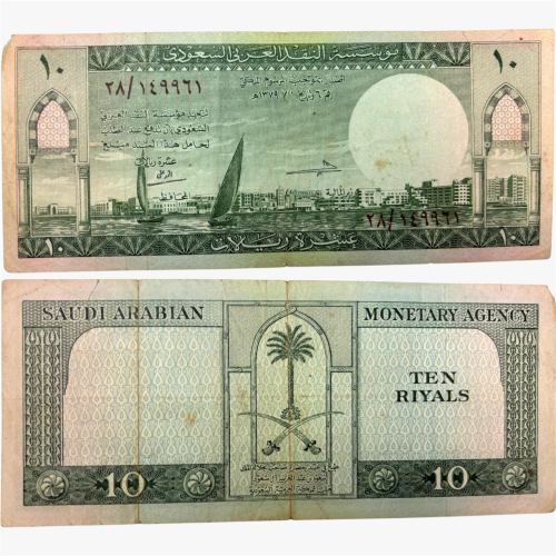 عملة الملك سعود فئة 10 ريال بحالة جميلة