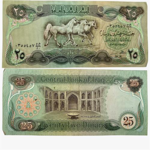 عملة العراق طبعة الخيول 1981 م