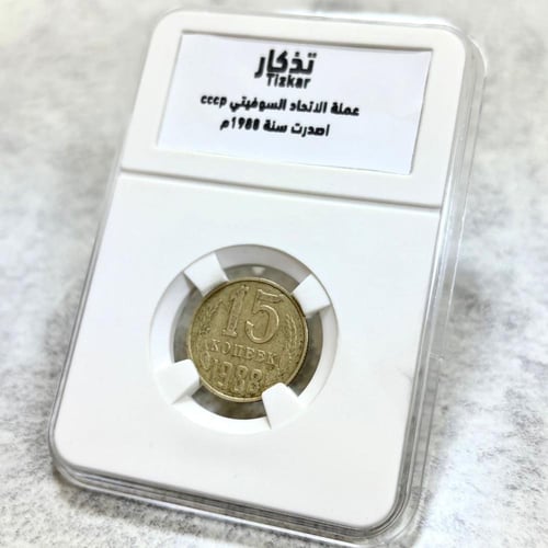 عملة الاتحاد السوفييتي 1988م بداخل علبة وبطاقة تعر...