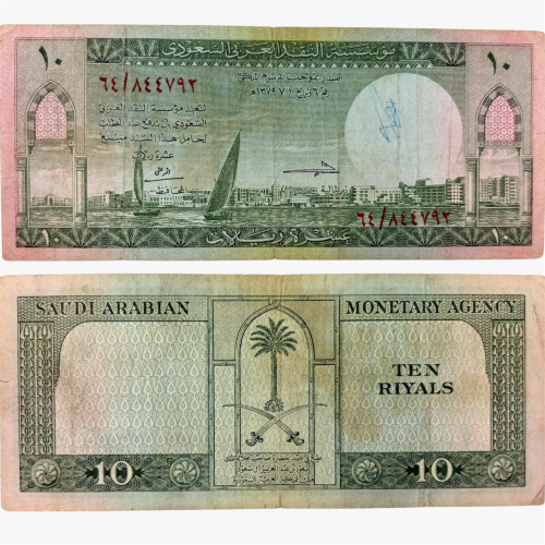 عملة الملك سعود فئة 10 ريال بحالة جميلة