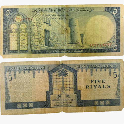 عملة الملك سعود فئة 5 ريال من اندر العملات السعودي...