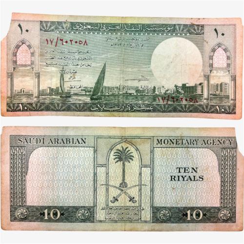 عملة الملك سعود فئة 10 ريال يوجد جزء مقطوع