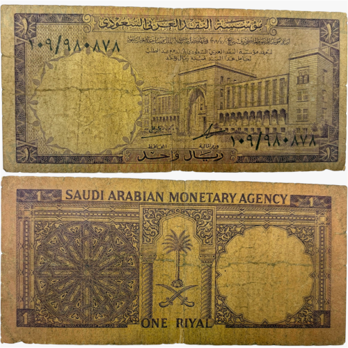 عملة الملك فيصل فئة ريال