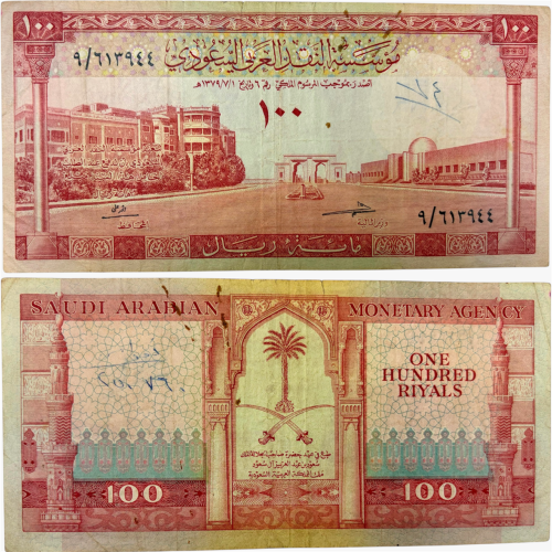 عملة الملك سعود فئة 100 ريال بحالة جميلة