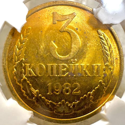 عملة الاتحاد السوفييتي 1982م بلون ذهبي جميل- بداخل...