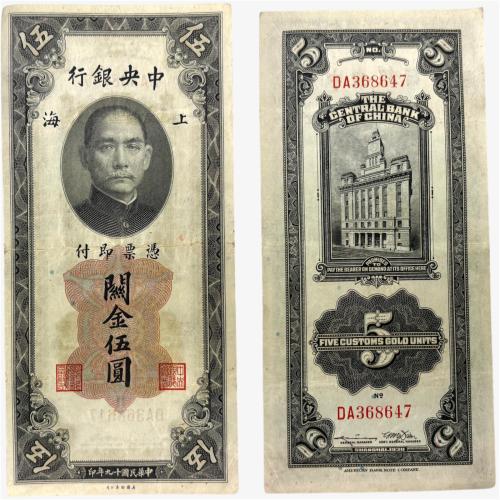 عملة الصين 1930م