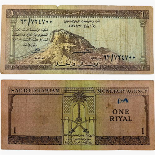 أول ريال سعودي عهد الملك سعود