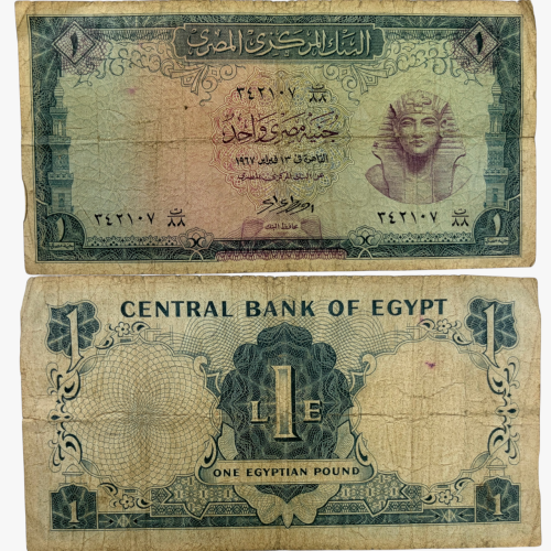 عملة مصر 1967 م