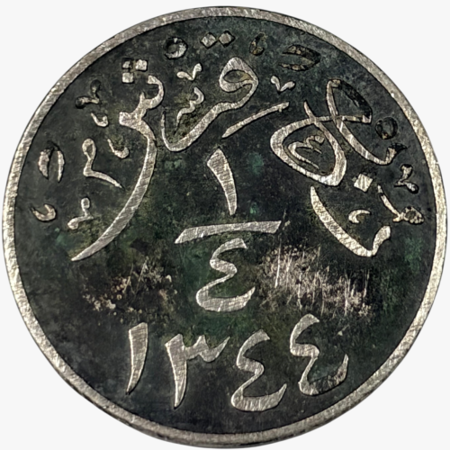 ربع قرش عهد الملك عبدالعزيز ملك الحجاز وسلطان نجد...