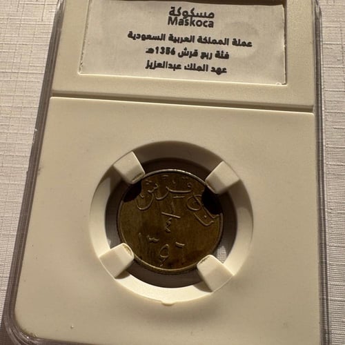 عملة الملك عبدالعزيز فئة ربع قرش 1356هـ مع غلاف وب...