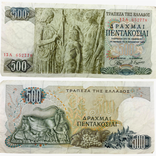 عملة اليونان 1968 م