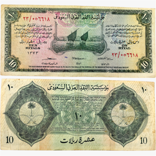 ورقة نقدية سعودية 1373هـ - 1954هـ وتسمى في ذلك الو...