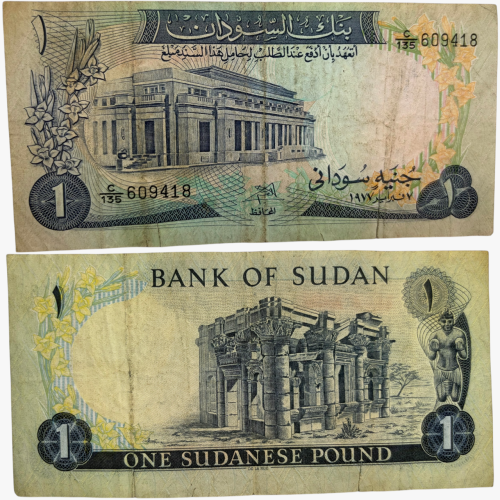 عملة السودان 1977 م