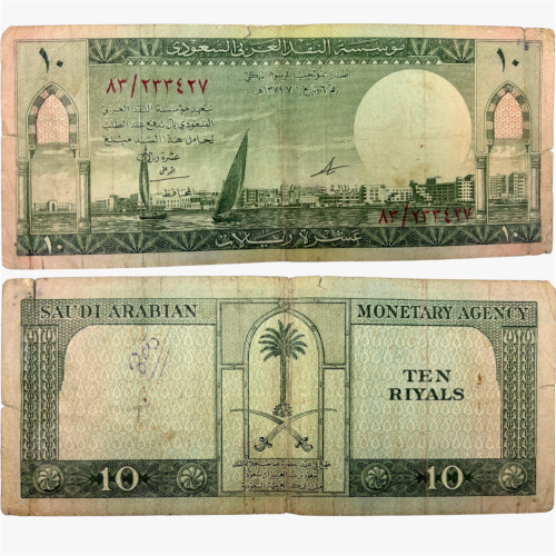 عملة الملك سعود فئة 10 ريال بتوقيع وزير المالية ال...