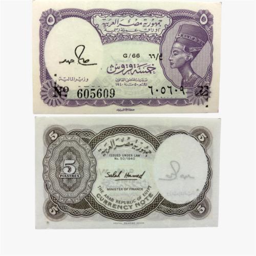 عملة جمهورية مصر