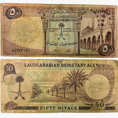 عملة الملك فيصل فئة 50 ريال تقسيم 5