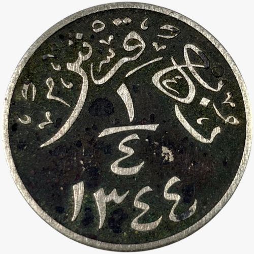 ربع قرش عهد الملك عبدالعزيز ملك الحجاز وسلطان نجد...