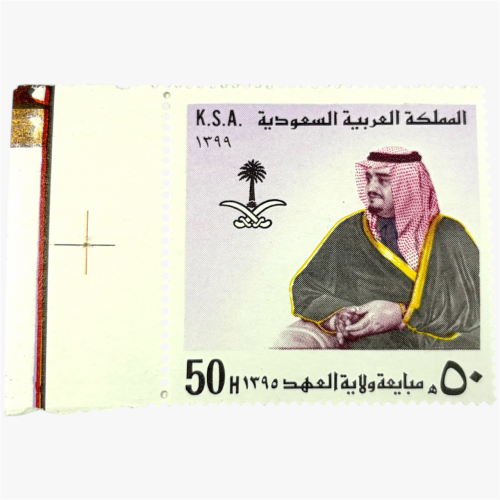 طابع بريدي مبايعة فهد بن عبدالعزيز آل سعود وليا لل...