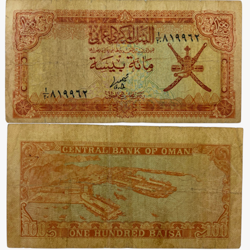 عملة عمان 1977 م