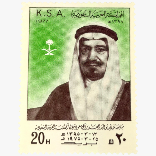 طابع بريدي مبايعة خالد بن عبد العزيز آل سعود ملكا...