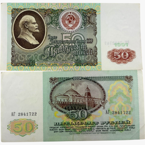 عملة الإتحاد السوفييتي 1991م