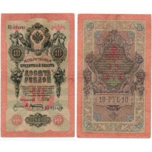 عملة روسيا 1909م