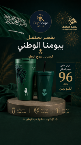 بكج _ يوم الوطني