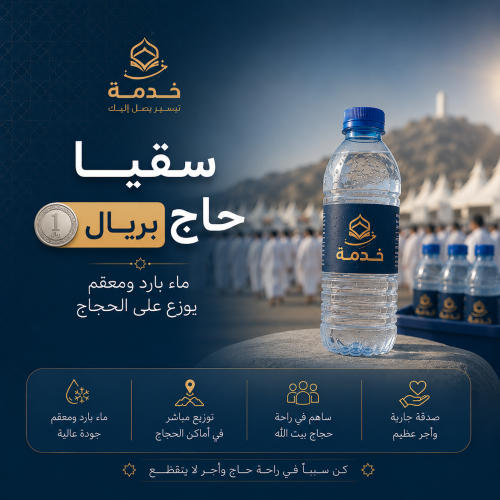 سقيا حاج بريال