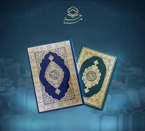 وقف مصحف كبير في الحرم المكي