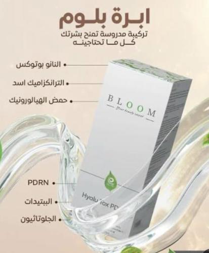 ابرة البلوم