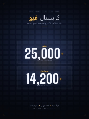 اشتراك كريستال فيو 3 اشهر افلام و مسلسلات فقط