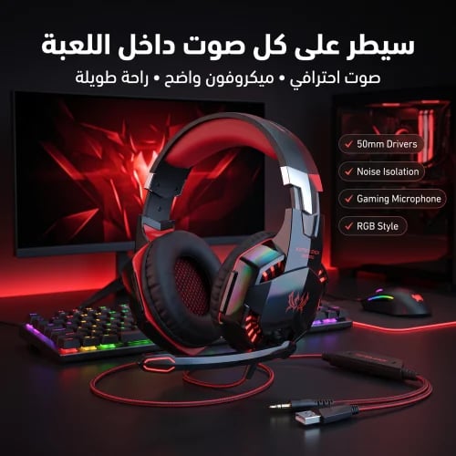 • سماعة رأس للألعاب مزوده بمايكروفون و إضاءة LED