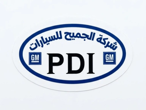 استكر شركة الجميح PDI